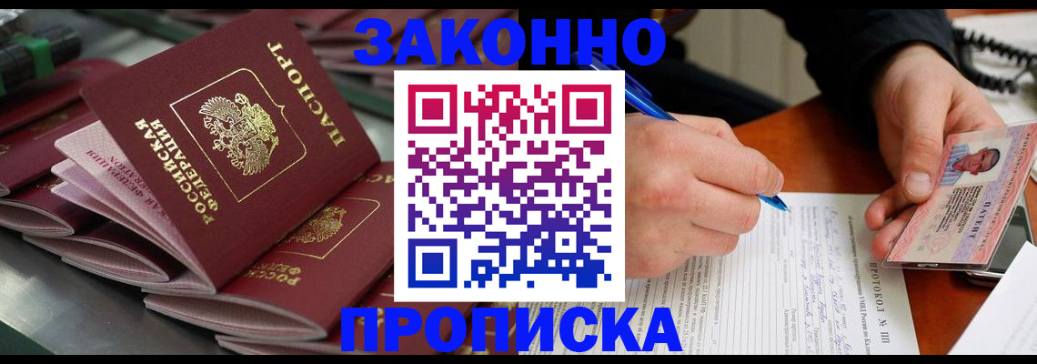 прописка в квартире в Орехово-Зуево